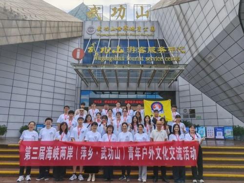 官网股票配资 萍乡武功山：山水为媒连两岸情谊 青春作伴赴山海之约